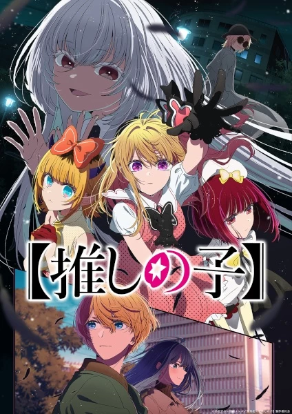 Постер Ребёнок идола 3 Постер Ребёнок идола 3