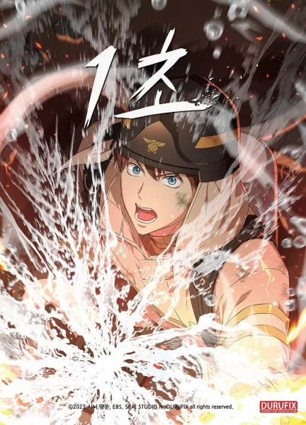 Постер Одна секунда Постер Одна секунда