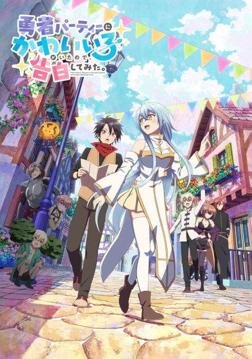 Постер В команде героя была милая девушка, так что я признался ей Постер В команде героя была милая девушка, так что я признался ей